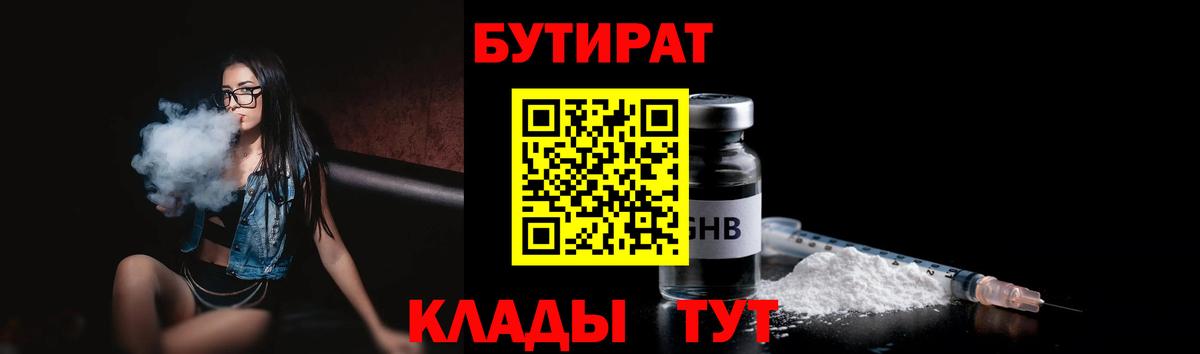 БУТИРАТ жидкий экстази Боровичи