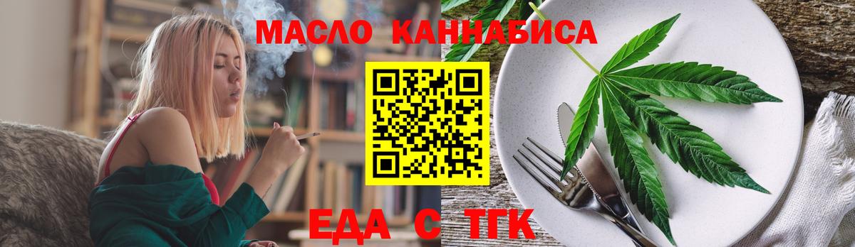 Еда ТГК марихуана  Вход с VPN  Боровичи 