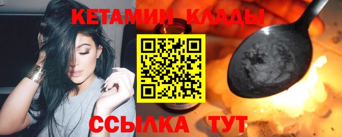 Кетамин VHQ  КЕТАМИН VHQ  Боровичи  Вход с VPN 
