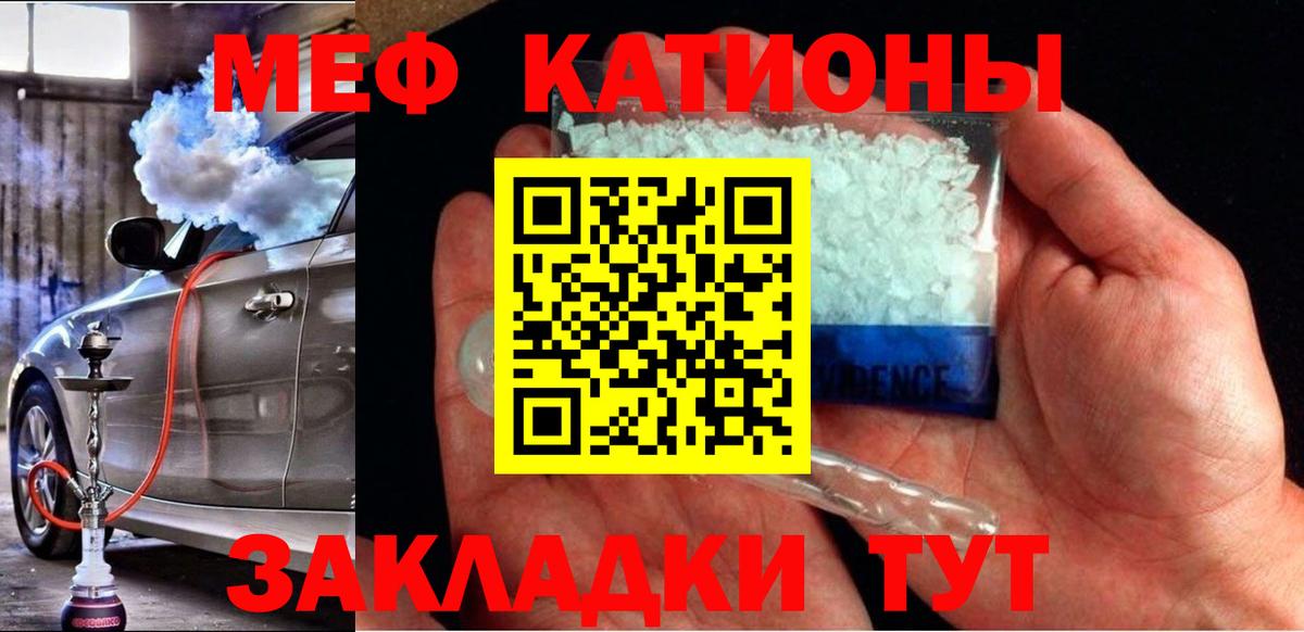 Меф мяу мяу Боровичи