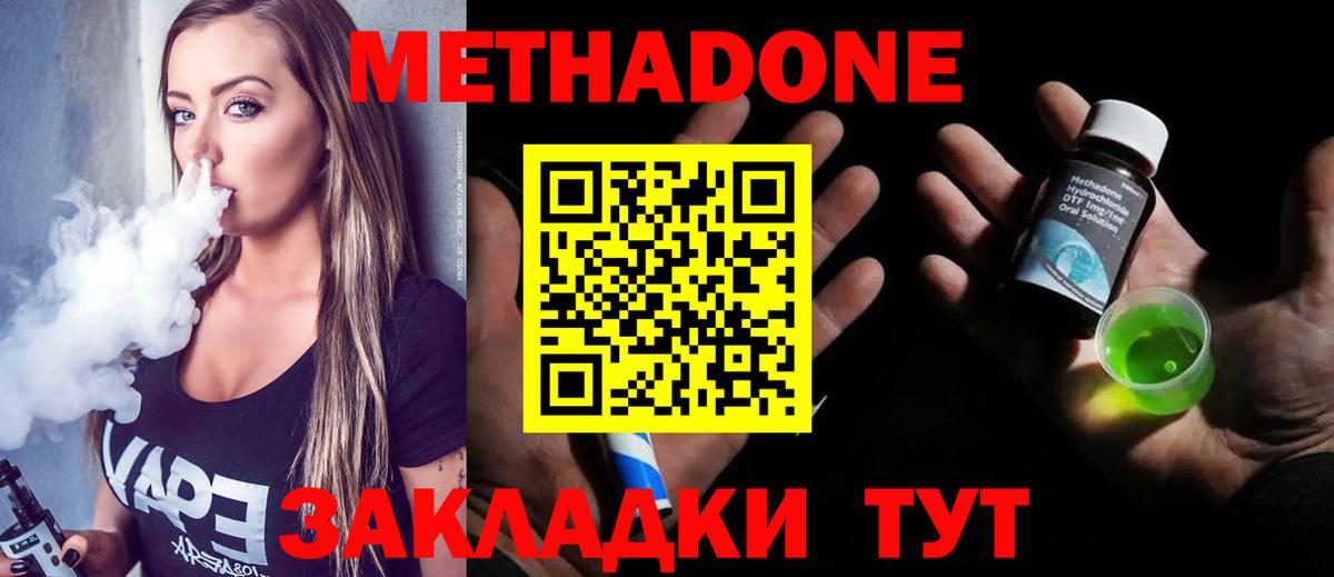 МЕТАДОН methadone  shop клад  Боровичи  Вход с VPN  Метадон methadone 